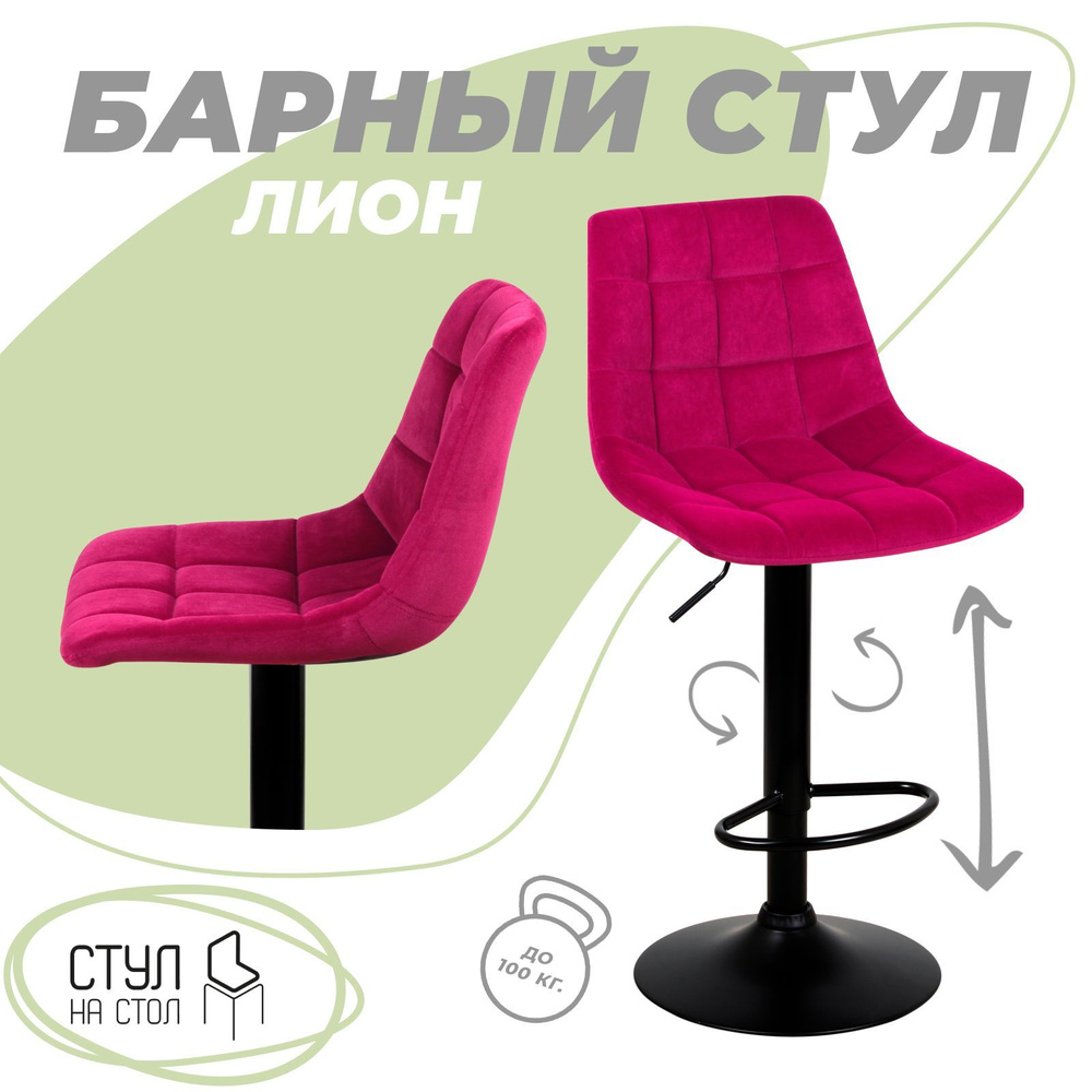 Барный стул Lyon #1
