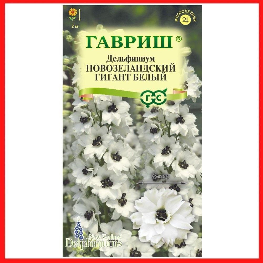 Семена Дельфиниум супермахровый "Новозеландский гигант белый", 3 шт, многолетние цветы для дачи, сада #1