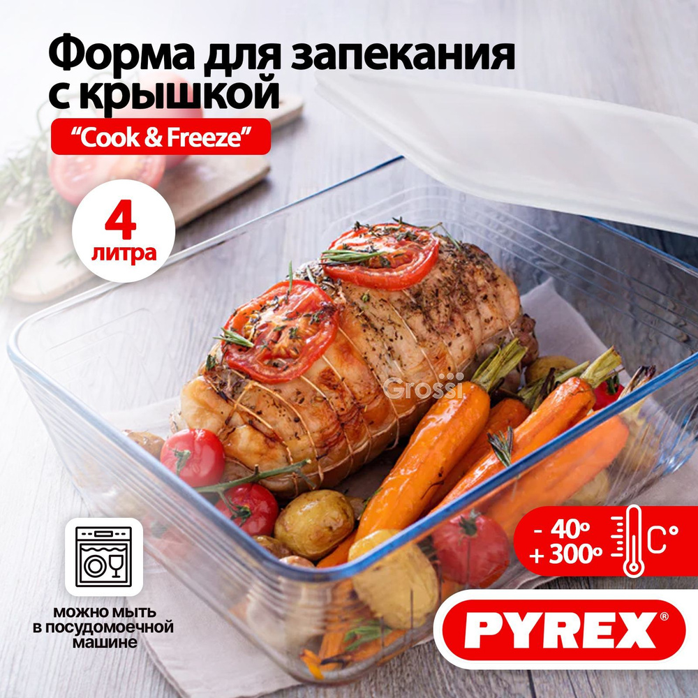 Форма для выпечки, запекания с крышкой PYREX Cook&Freeze 4 л, 27х22х9 см -  купить по низкой цене в интернет-магазине OZON (813494966)