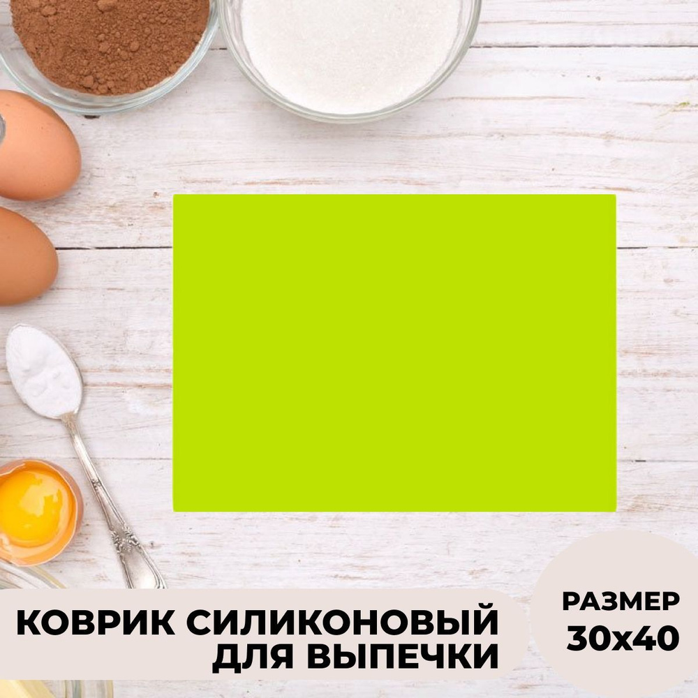 Силиконовый коврик для выпечки и раскатки теста - купить с доставкой по ...