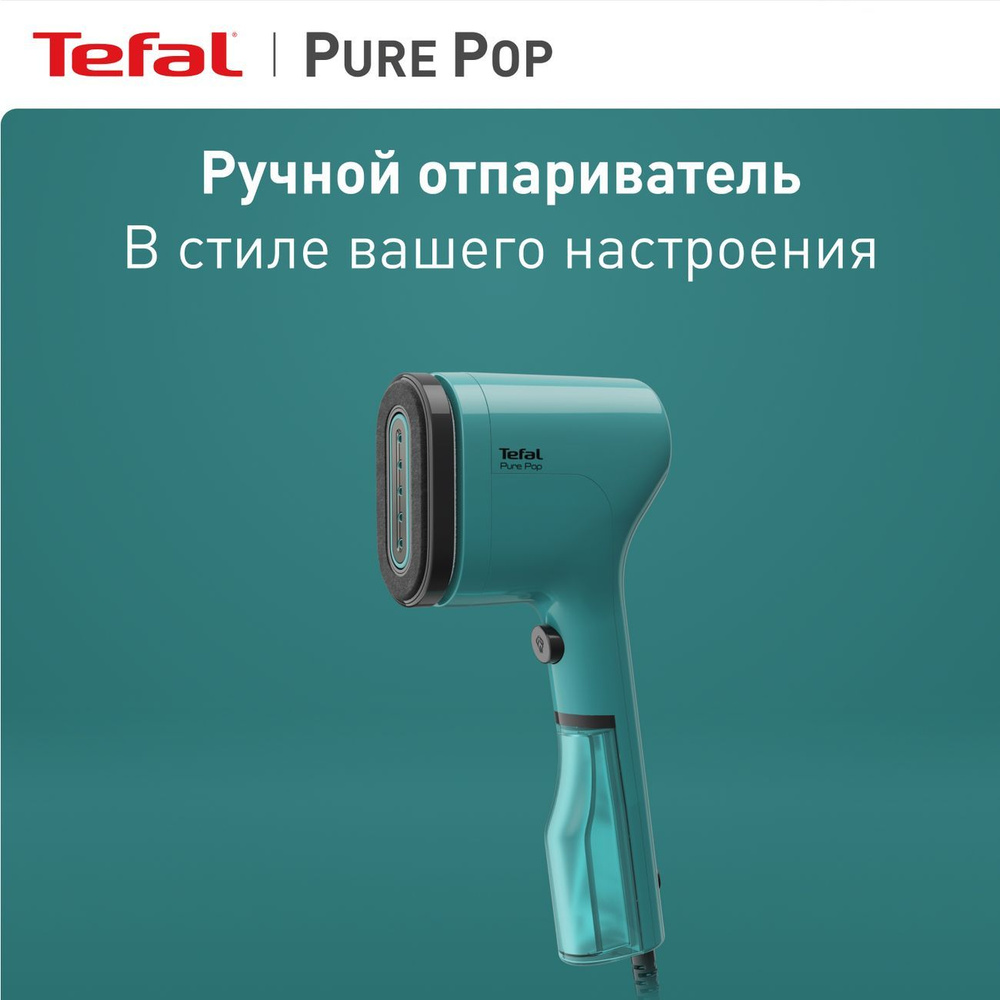 Ручной отпариватель Tefal Pure Pop DT2024E1 #1