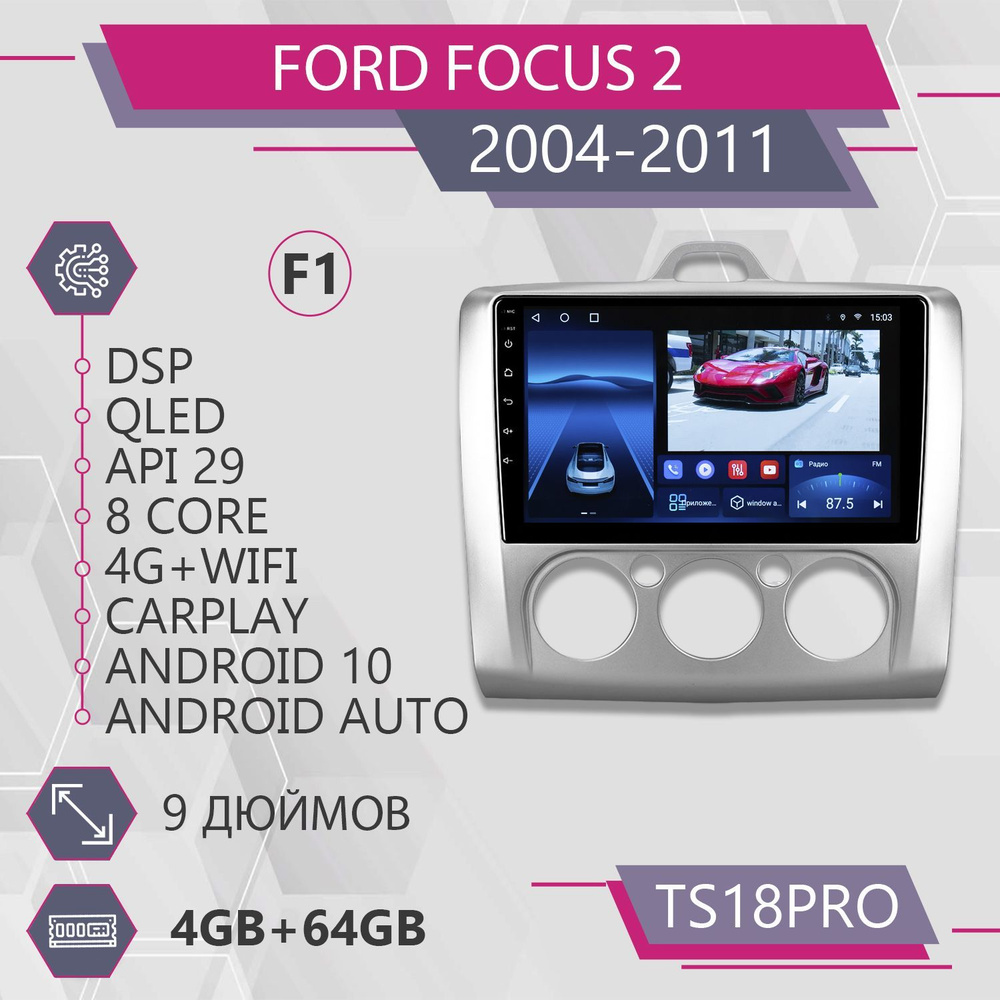 Штатная магнитола TS18Pro/4+64GB/для Ford Focus 2 F1/Форд Фокус 2  Кондиционер/ магнитола Android 10/2din/ головное устройство/ мультимедиа/2  DIN - купить в интернет-магазине OZON с доставкой по России (1087978358)