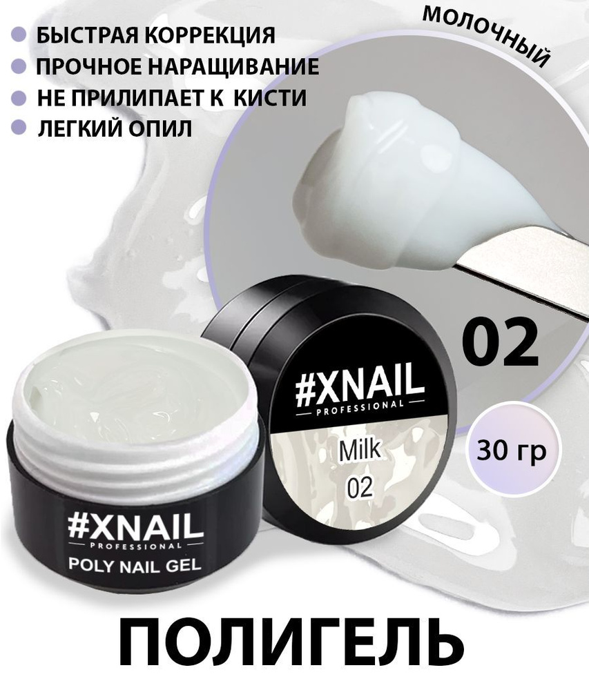 XNAIL PROFESSIONAL Полигель для наращивания и моделирования ногтей Poly ...