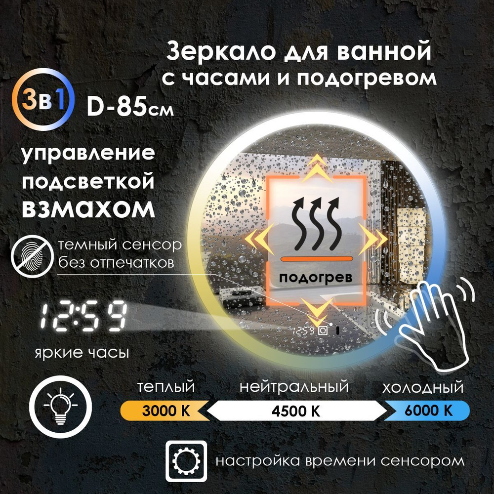 Maskota Зеркало настенное 85х85 см круглое без рамы, сенсорное управление #1