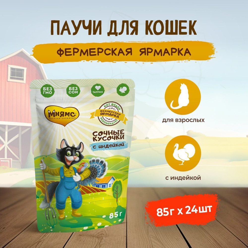 Мнямс Кот Федор "Фермерская ярмарка" влажный корм для взрослых кошек с ...