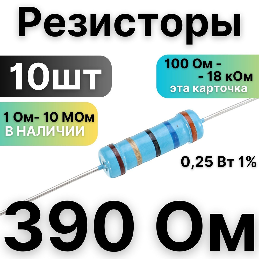 Резистор 10 ом маркировка