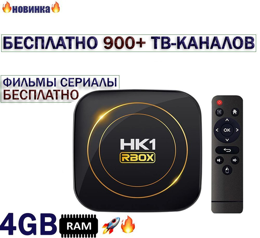 Медиаплеер NICETENHO hk1 rbox h8s20240225150646, Оптический аудио  (Toslink), 3.5 мм, HDMI, microUSB, RJ-45 Ethernet, черный, оранжевый,  Android купить по низкой цене с доставкой в интернет-магазине OZON  (1434581564)