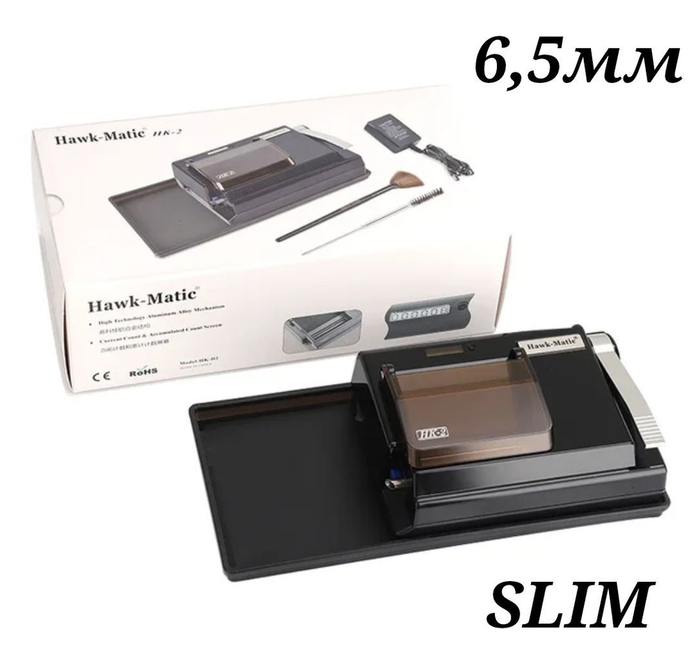 Машинка (Слим) HAWK-MATIC (HK-2) электрическая для набивки гильз для ...