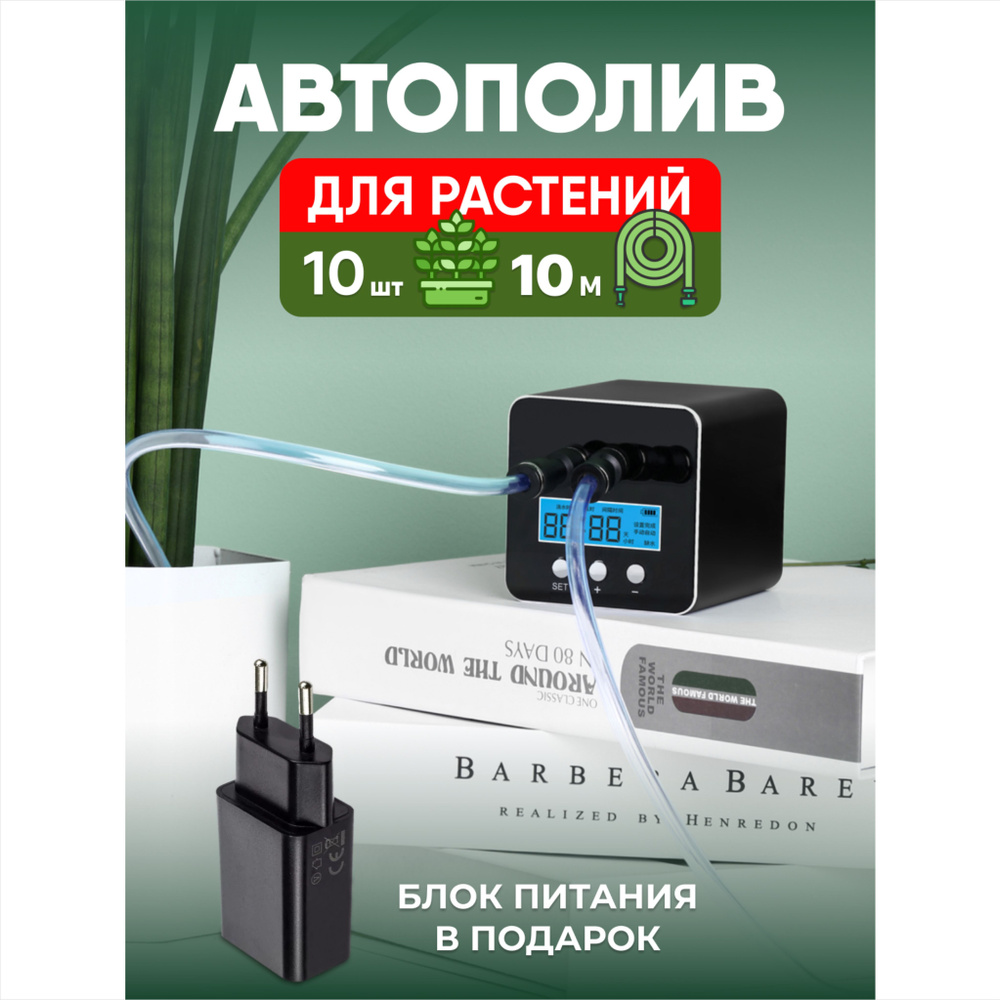 Система автоматического полива комнатных растений. 1 контур, 10 растений. -  купить с доставкой по выгодным ценам в интернет-магазине OZON (1087860402)