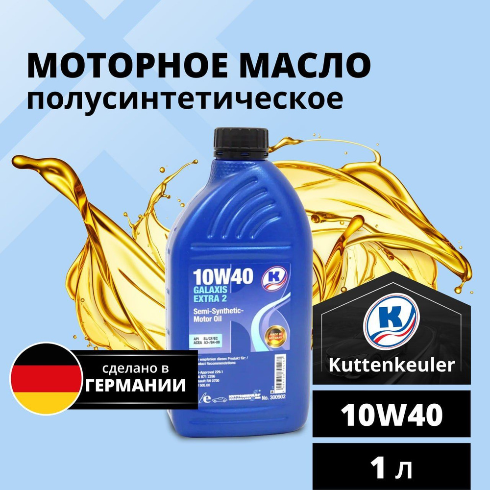 Масло моторное Kuttenkeuler 10W-40 Полусинтетическое - купить в  интернет-магазине OZON (1097343378)