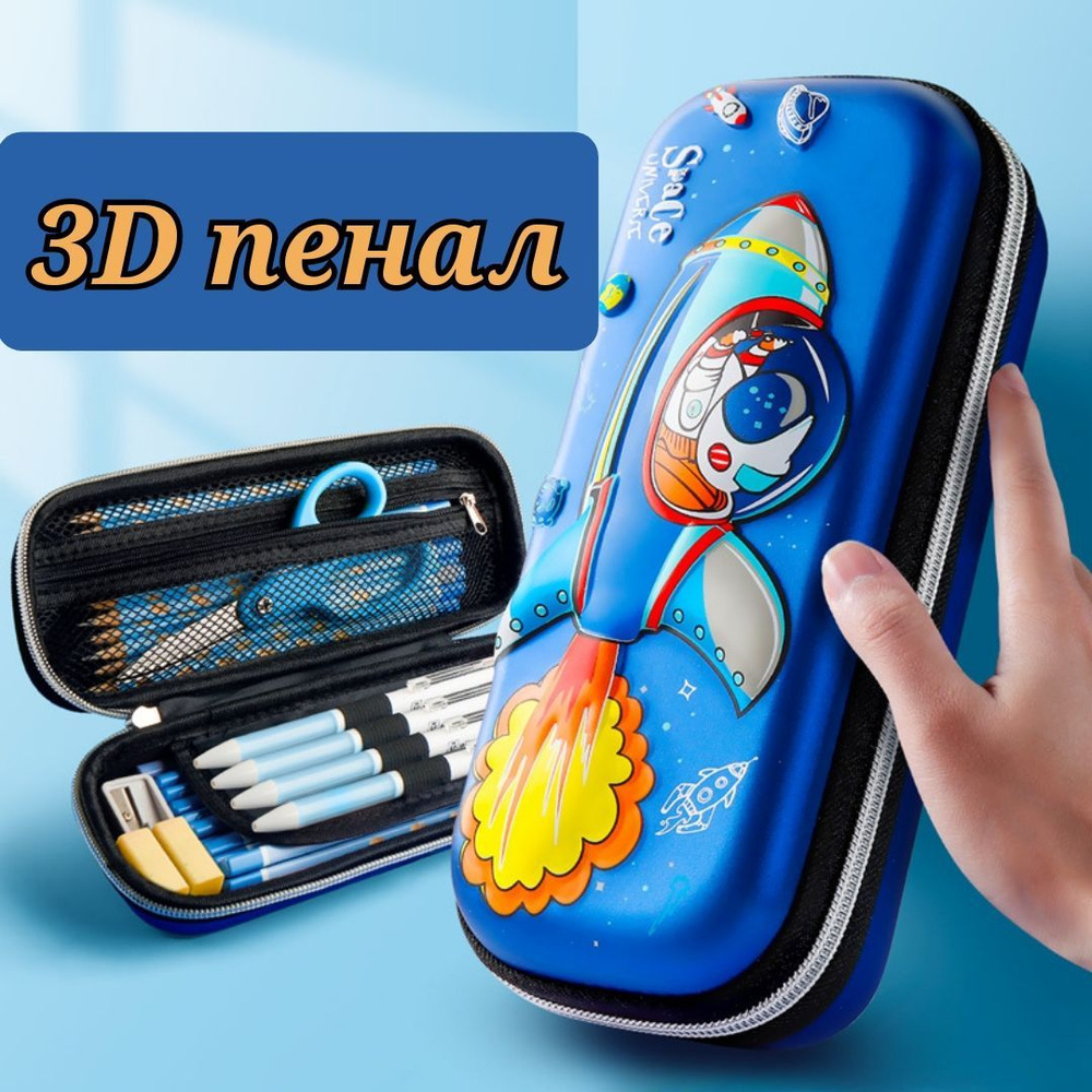 Пенал 3D