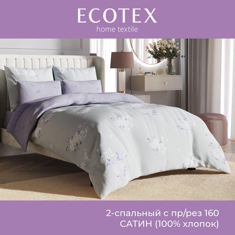 Комплект постельного белья Ecotex Гармоника 2 спальный макс простыня (160x220x20) на резинке/простыня #1