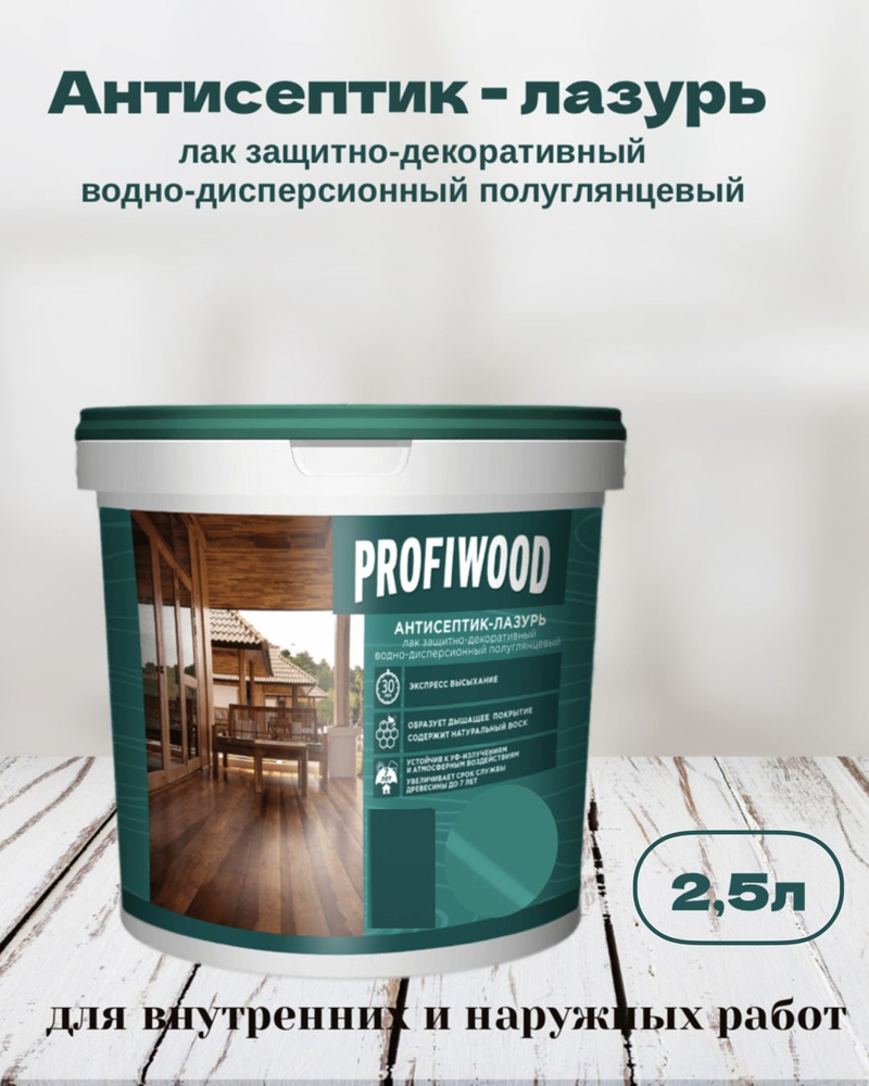 Антисептик-лазурь PROFIWOOD водно-дисперсионный полиакриловый Белый 2 ...