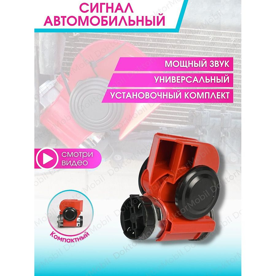  автомобильный звуковой Клаксон Пневмогудок громкий - Doktormobil .