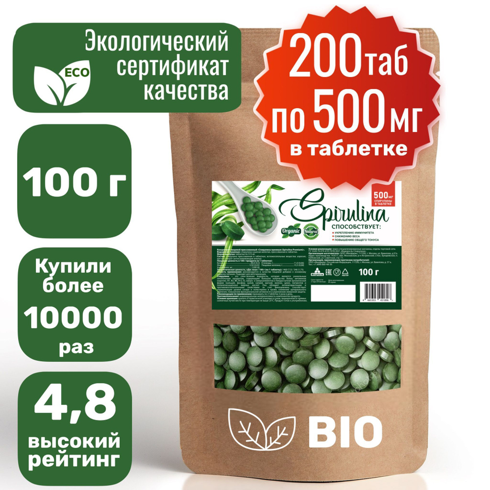 Спирулина BIO (100г.) ПАК 200 таб. по 500 мг органическая в таблетках  натуральная водоросль суперфуд. Детокс, очищение, таблетки для похудения,  морские водоросли, антиоксидант, витамины для женщин - купить с доставкой  по выгодным