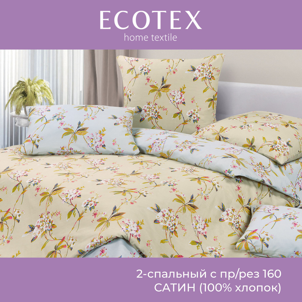 Комплект постельного белья Ecotex Гармоника 2 спальный макс простыня (160X200X20) на резинке сатин хлопок #1