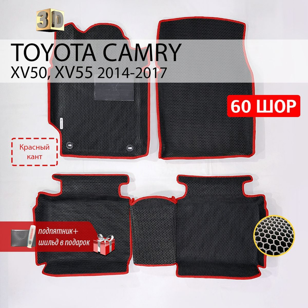 Коврики в салон автомобиля EE Toyota Camry XV50, XV55, цвет красный, черный  матовый - купить по выгодной цене в интернет-магазине OZON (1103327491)