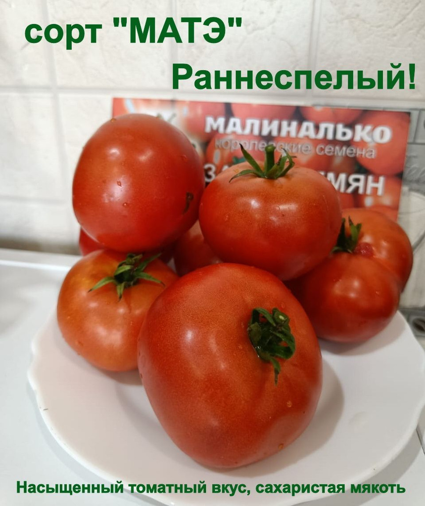 Семена #1