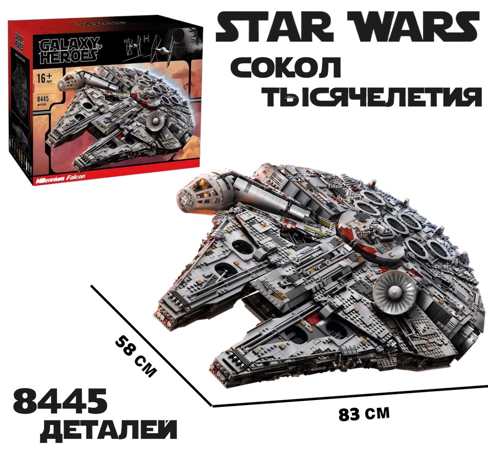 LEGO Star Wars Сокол Тысячелетия™