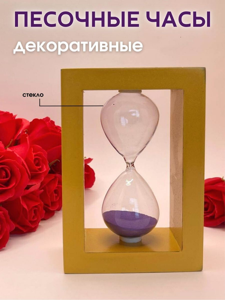 Decor Aero Песочные часы, 1 шт #1