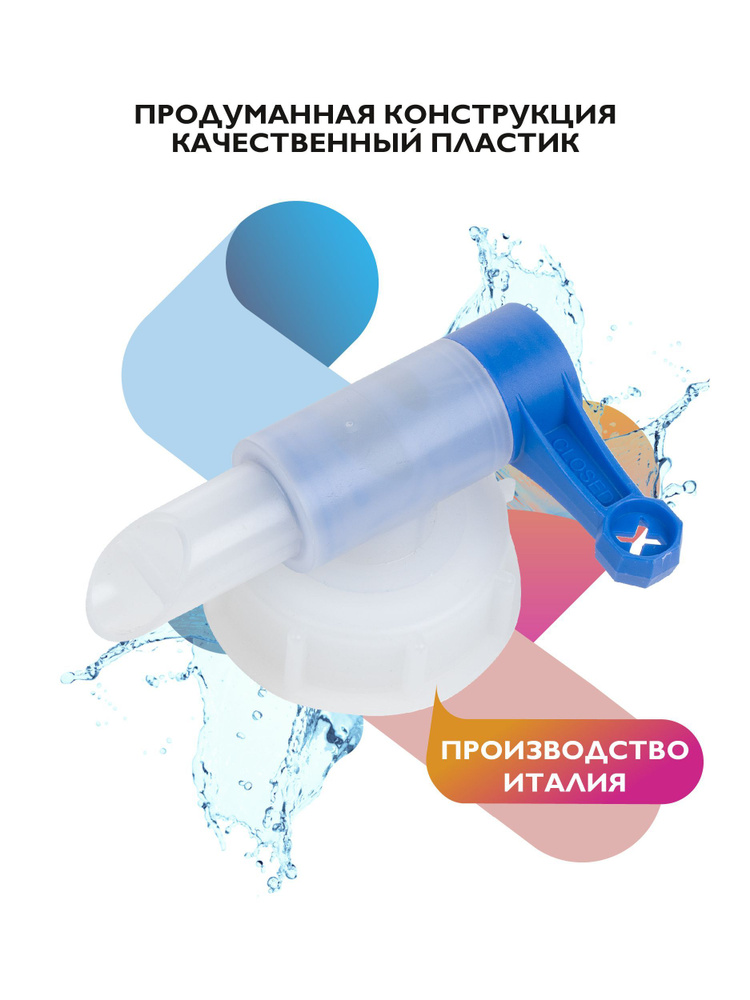Кран-дозатор Sile Chemicals для канистр объёмом 5л, с диаметром 45мм и ...