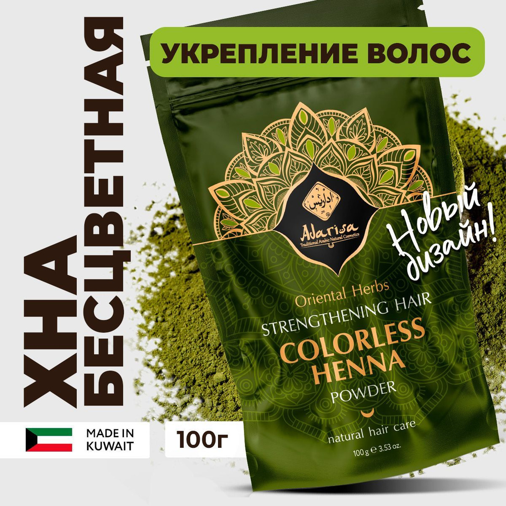 Лечебная бесцветная хна для светлых волос, натуральная маска, 100г