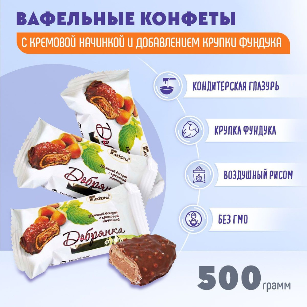Конфеты Добрянка фундук десерт с кремовой начинкой 500 гр Акконд ...