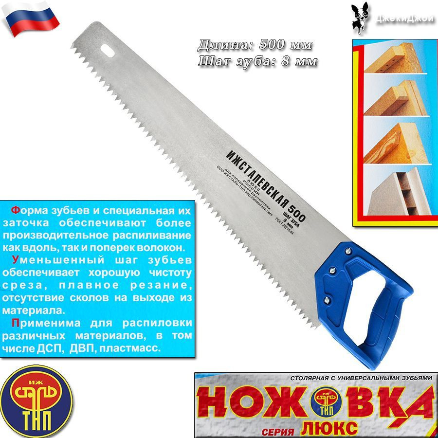 Ножовка столярная серии ЛЮКС-500 #1
