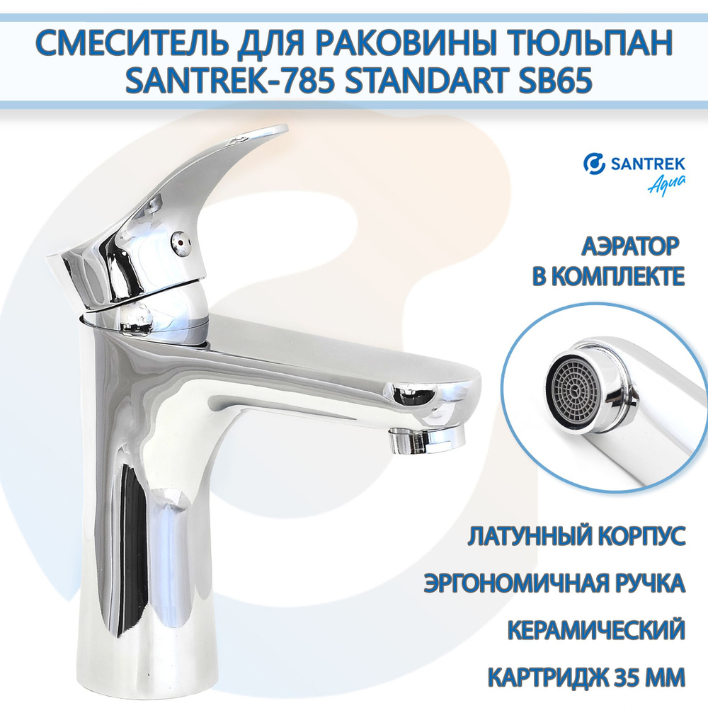 Смеситель для раковины тюльпан SANTREK-785 STANDART SB65 #1