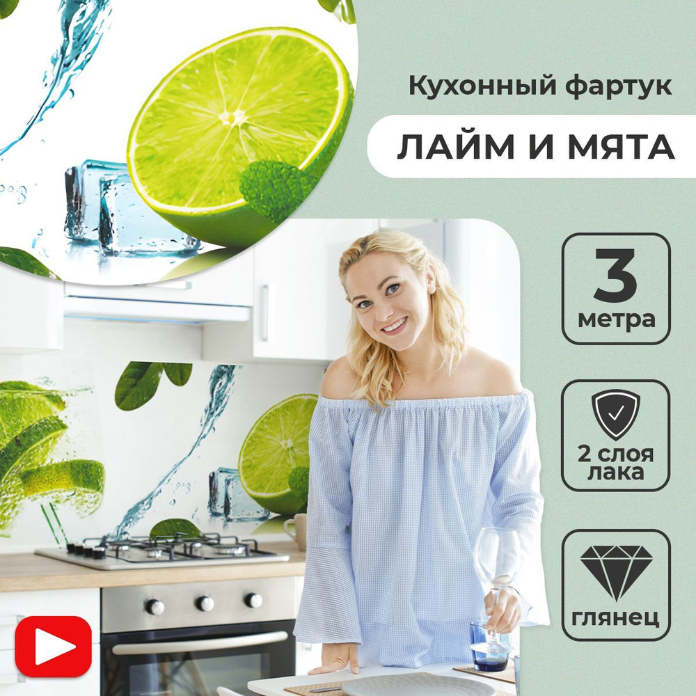 Кухонный настенный фартук 