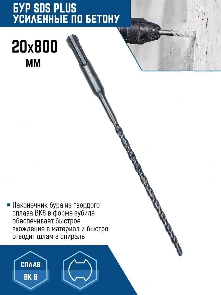 Бур для перфоратора 20х800 мм SDS-PLUS Spetstehnikс - купить по ...