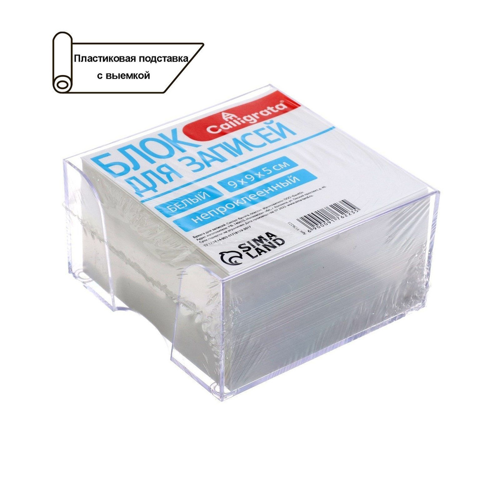 Блок бумаги для записей, 9х9х5, белый, 65 г/м2, белизна 92 процента, в ...