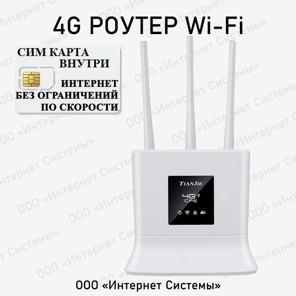  Интернет Системы Wifi 4g + СИМ Карта В КОМПЛЕКТЕ!, 2.4 ГГц .