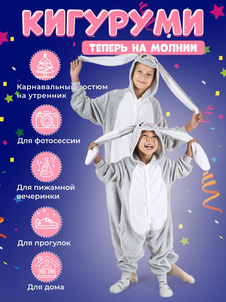 Кигуруми #1