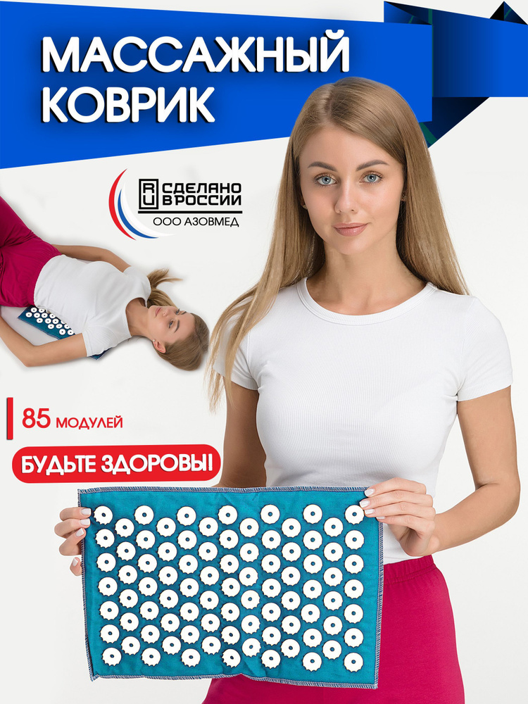 Аппликатор Кузнецова акупунктурный игольчатый массажный. Коврик ...