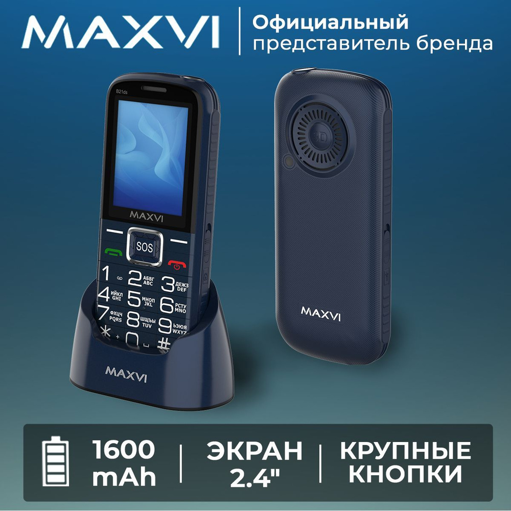 Мобильный телефон Maxvi B21DS / с док-станцией в комплекте / кнопка SOS /  крупные клавиши / громкий звук / емкий аккумулятор / большой экран, синий -  купить по выгодной цене в интернет-магазине OZON (520114731)