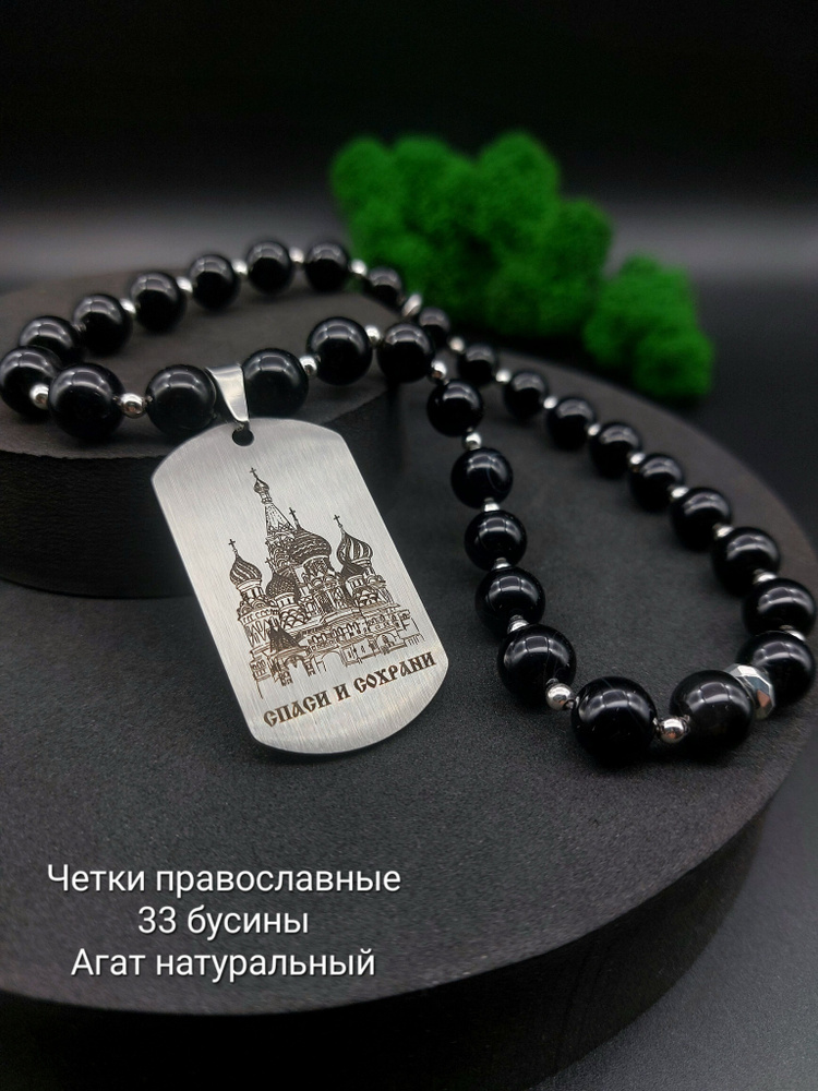 Четки православные из натурального камня / Четки мужские в авто ...