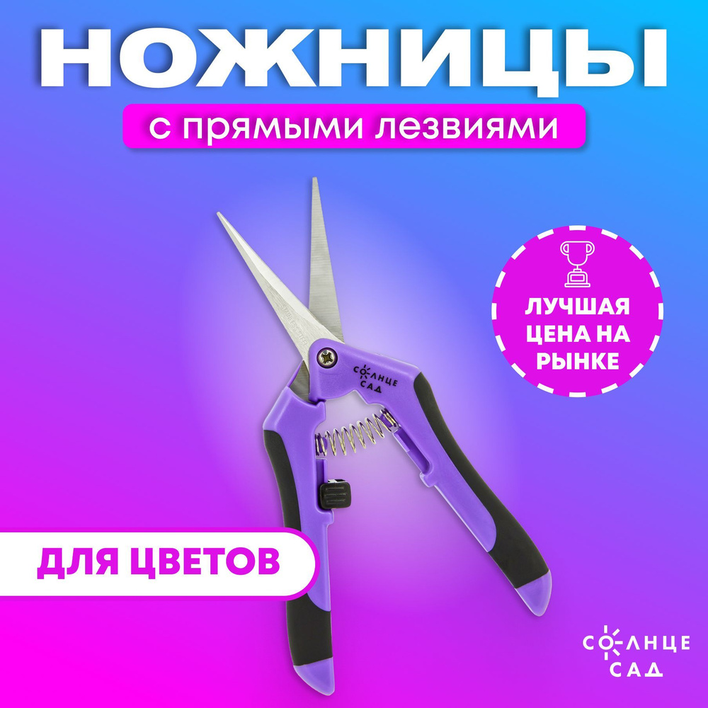 Ножницы садовые 