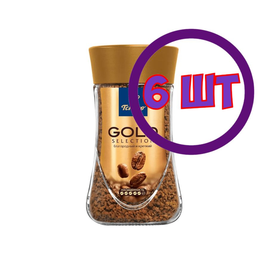 Кофе растворимый Tchibo Gold Selection, стеклянная банка, 47.5 г (Комплект 6 шт.) 4767452  #1