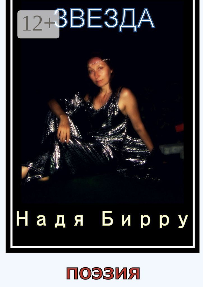 Звезда #1