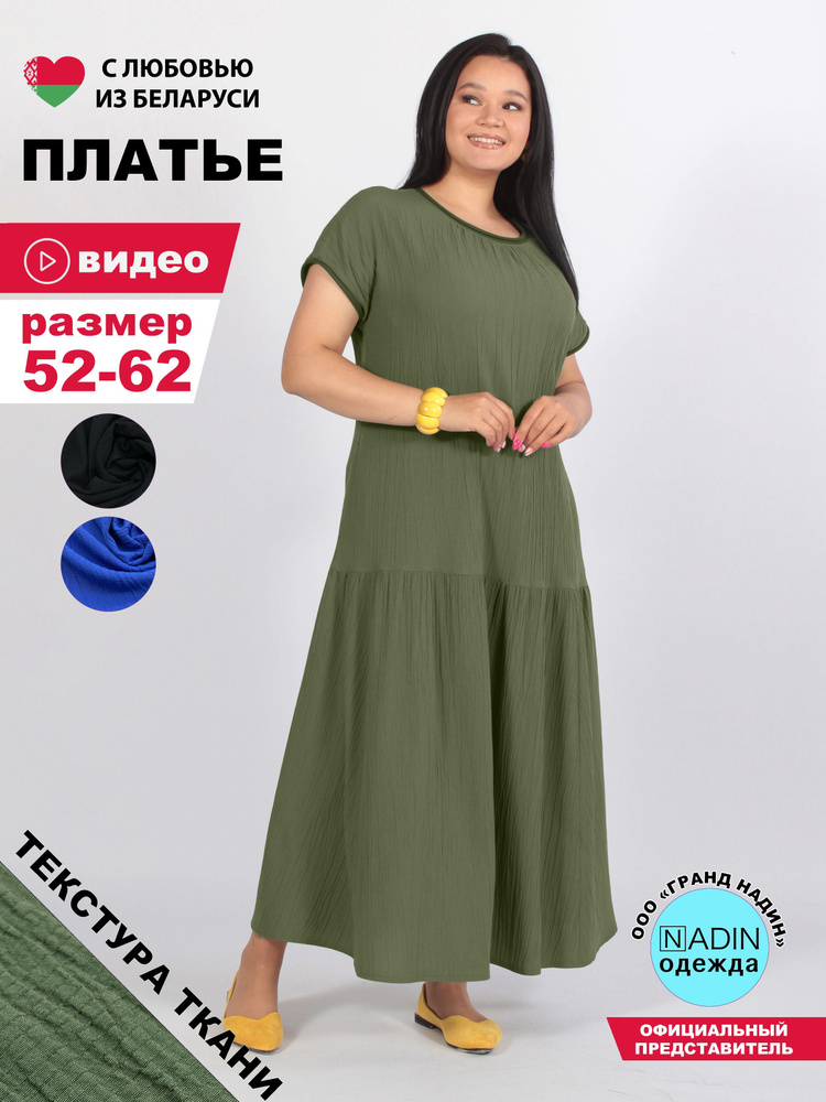 Платье NadiN #1
