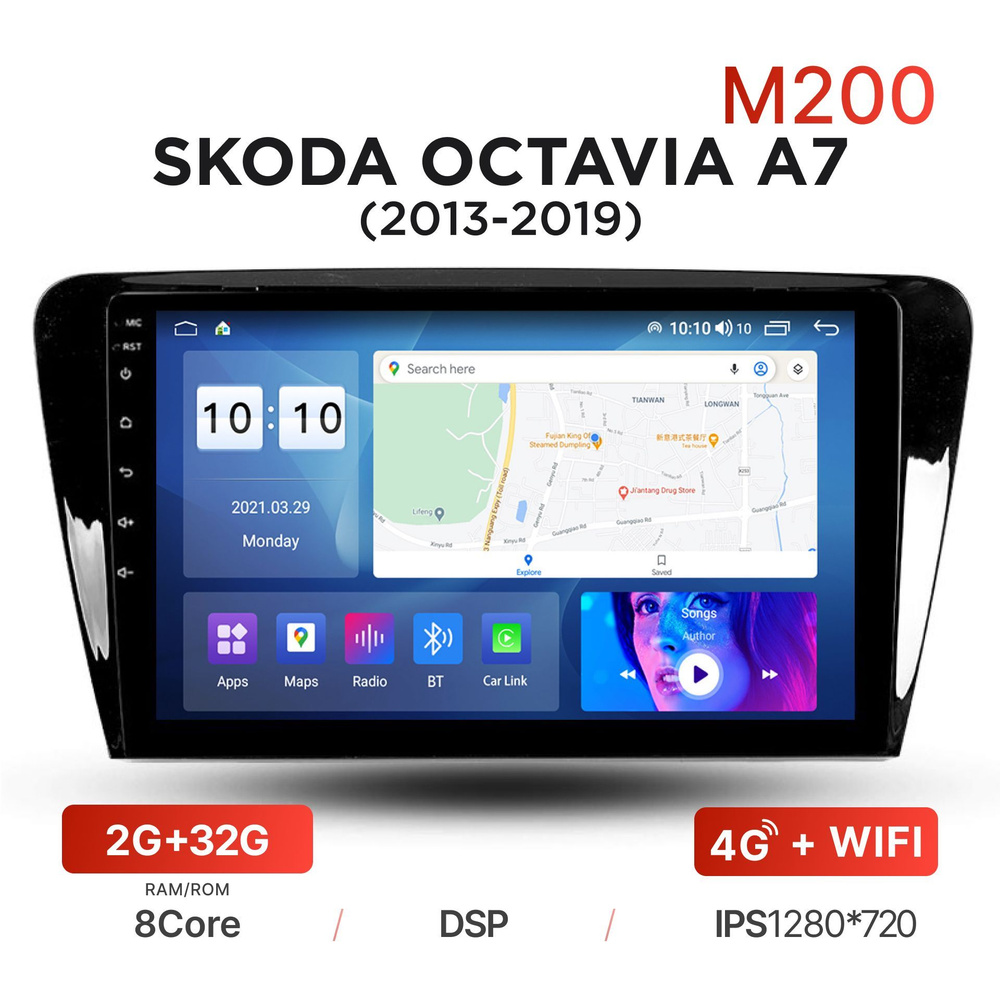 Магнитола Mekede M200 2/32 Гб Android для Skoda Octavia A7 (2013-2019) /  Автомагнитола Андроид Шкода Октавия А7Штатное место - купить в  интернет-магазине OZON с доставкой по России (1119662494)