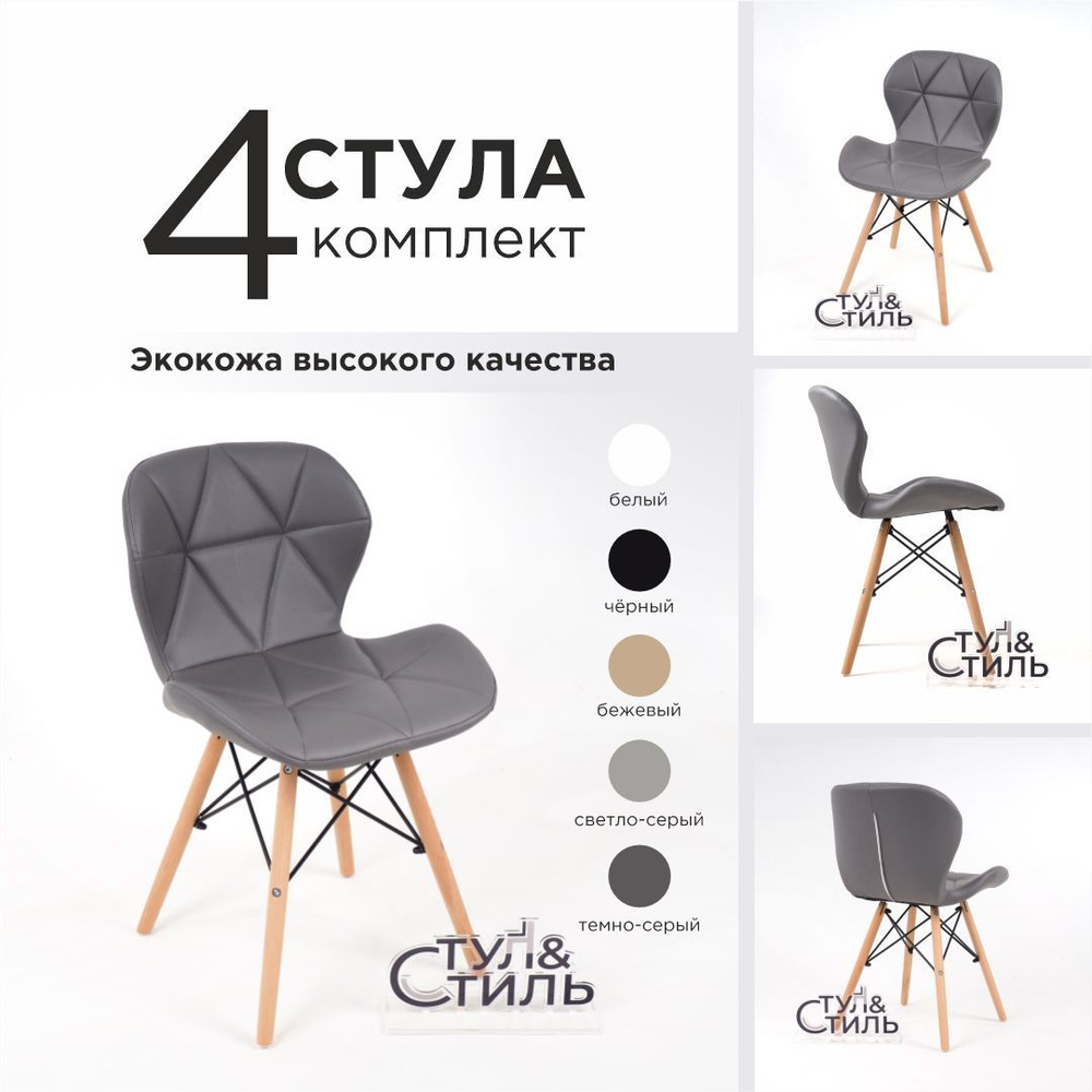 Стулья для кухни комплект 4 шт Butterfly Стул&Стиль; Стулья мягкие ...