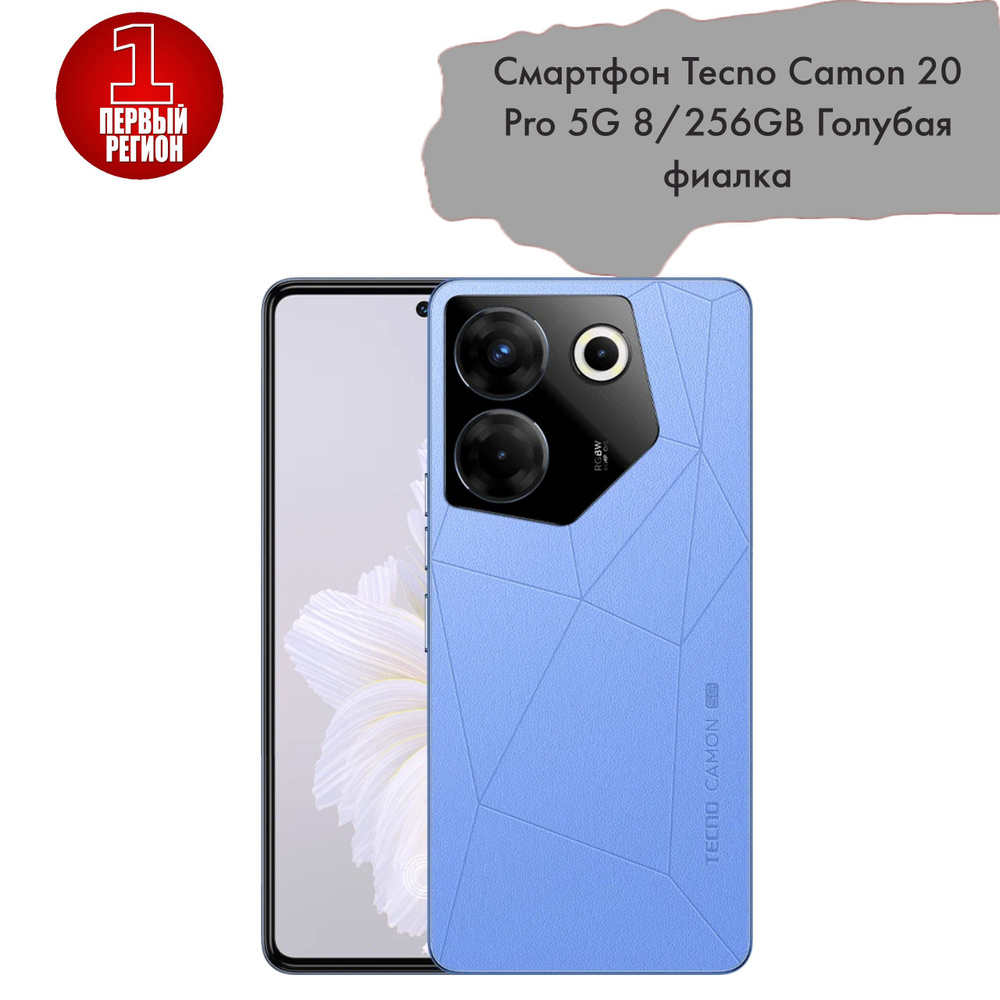 Tecno Смартфон TECNO Camon 20 Pro 5G 8/256 ГБ, голубой