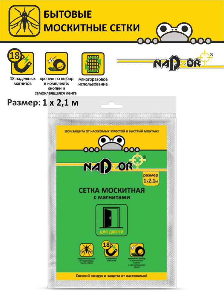 Сетка москитная на дверь с магнитами белая в пакете Nadzor 1х2,1м  #1