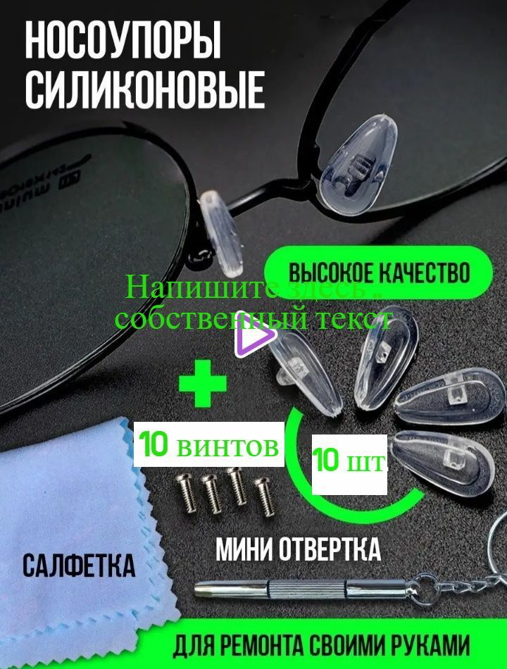 Носоупоры для очков - купить с доставкой по выгодным ценам в интернет ...