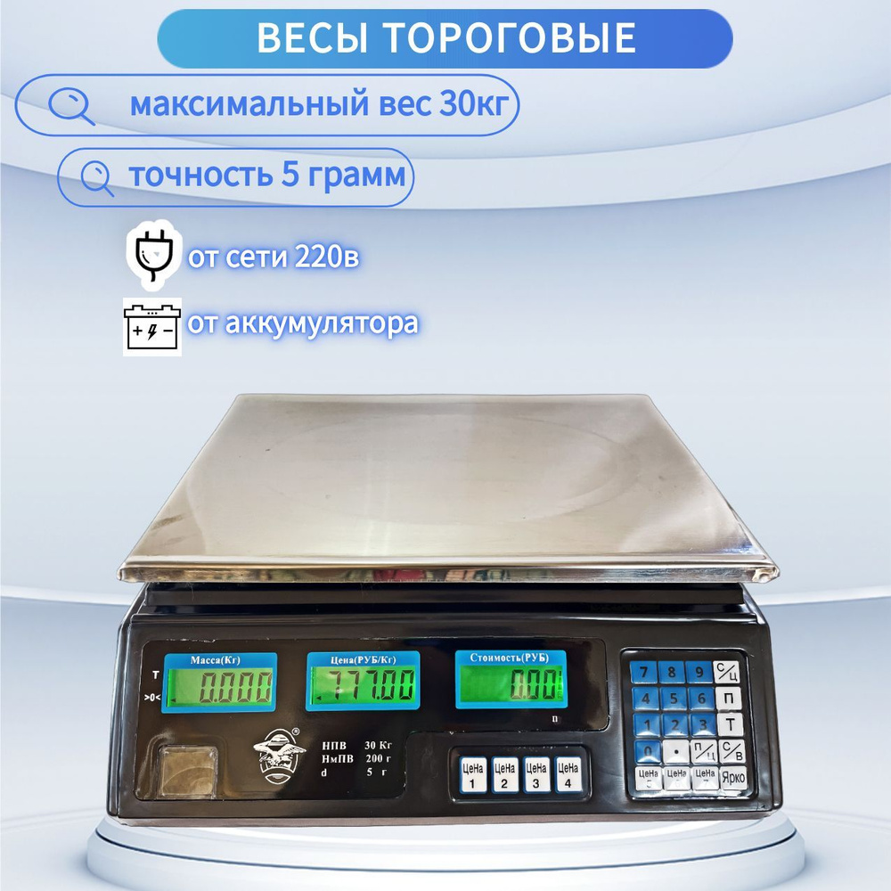 Торговые весы ACS-508 купить по выгодной цене в интернет-магазине OZON  (654681829)