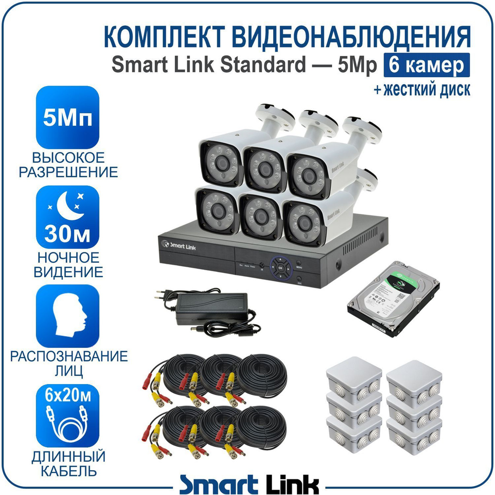 Система видеонаблюдения Smart Link SL-5M5NXB 2560×1944 - купить по низким  ценам в интернет-магазине OZON (1059334779)