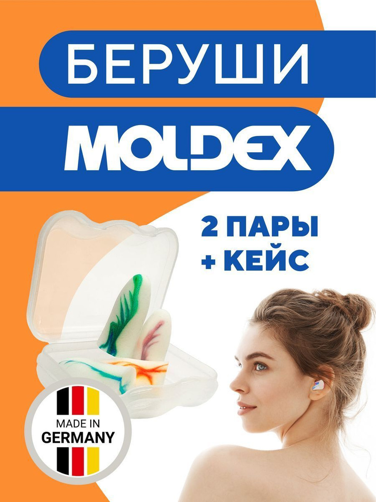 Беруши Soft – купить в интернет-магазине OZON по низкой цене