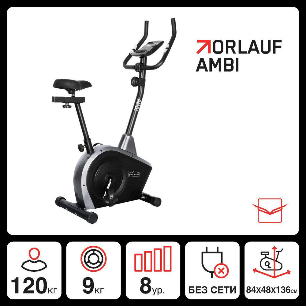 Велотренажер Orlauf Ambi Вертикальный купить по доступной цене с доставкой в интернет-магазине OZON (735256941)
